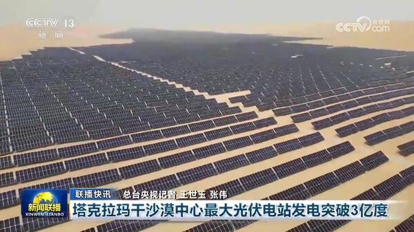 新聞聯播畫面.jpg
