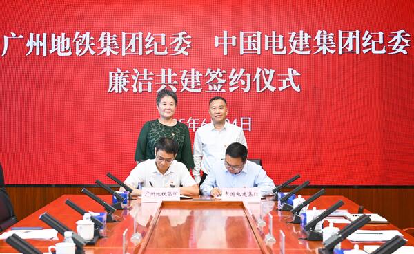 公司紀委與廣州地鐵集團紀委開展廉潔共建活動2.jpg